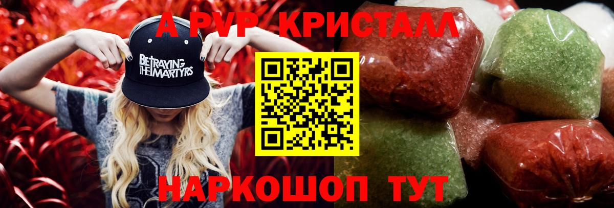 Альфа ПВП Crystall  Вход с VPN  A PVP  Alfa_PVP Соль  Фролово 