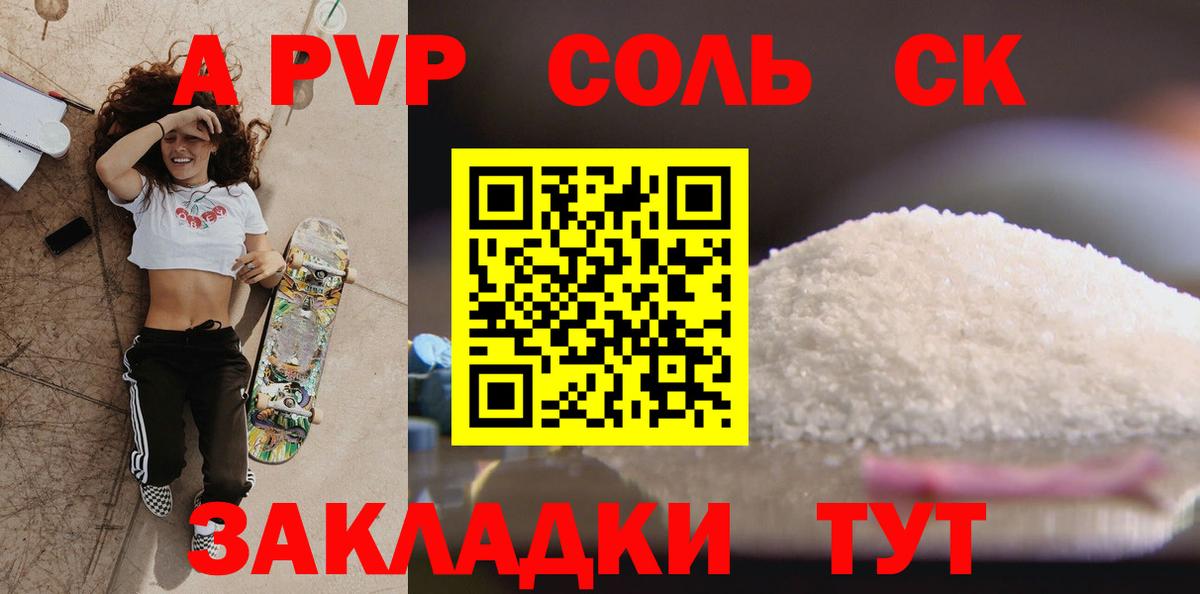 А ПВП кристаллы Фролово