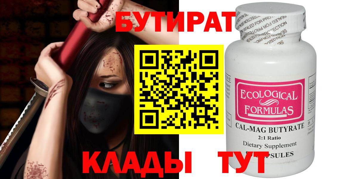 Бутират жидкий экстази Фролово