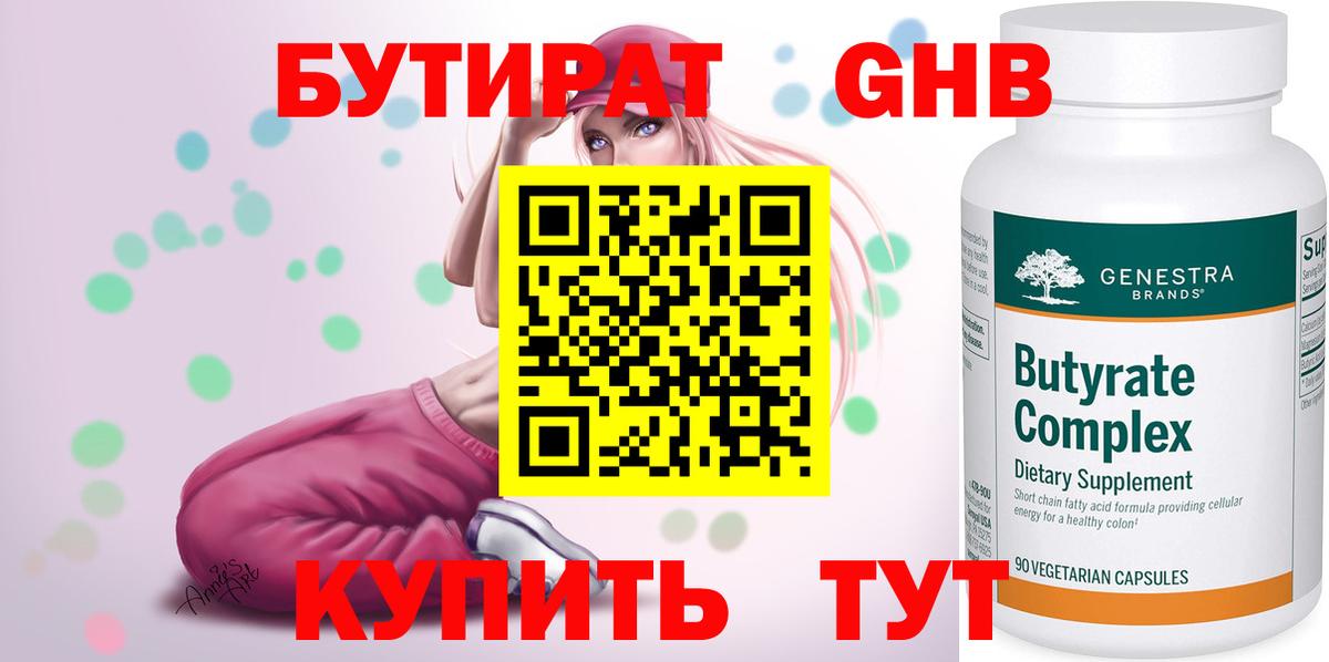 Фролово  Бутират BDO 33%  Бутират  Вход с VPN 