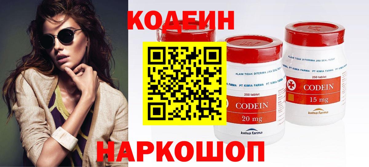 Фролово  Codein Purple Drank  Вход с VPN 