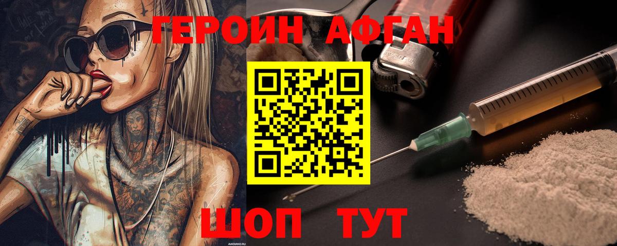 ГЕРОИН герыч  Вход с VPN  Фролово 