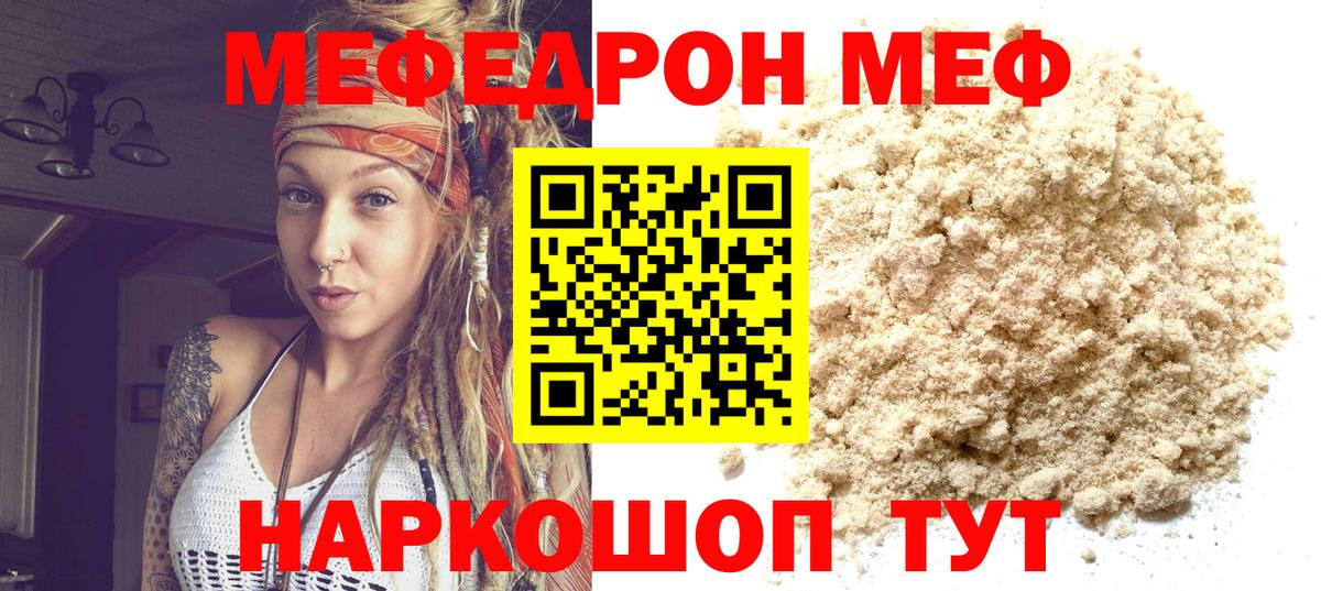 МЯУ-МЯУ мука  Вход с VPN  МЕФ  Фролово 