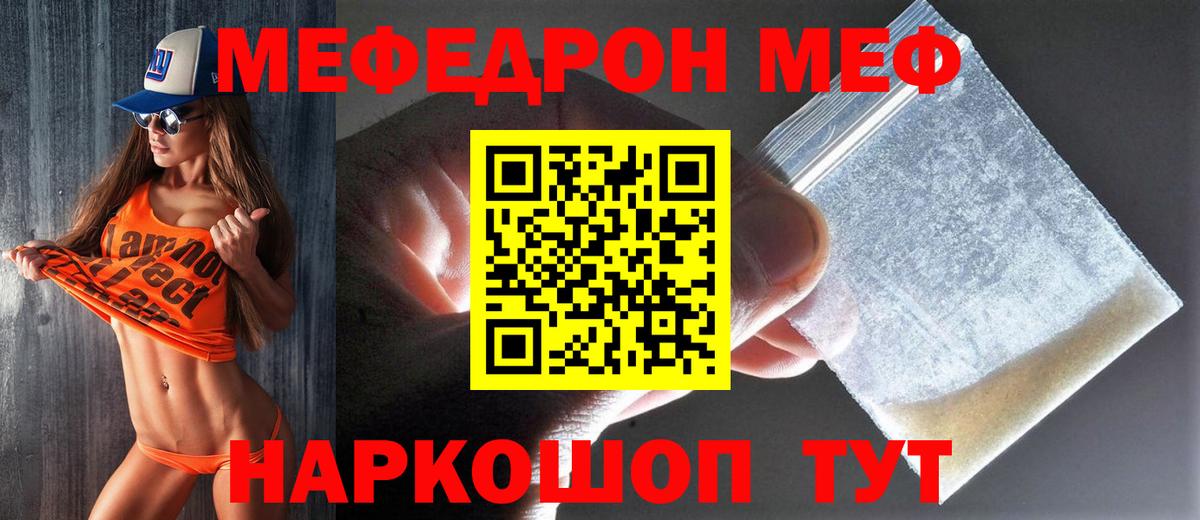 МЕФ кристаллы Фролово