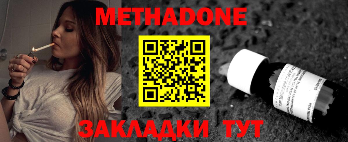 Фролово  МЕТАДОН кристалл  Вход с VPN  МЕТАДОН methadone 