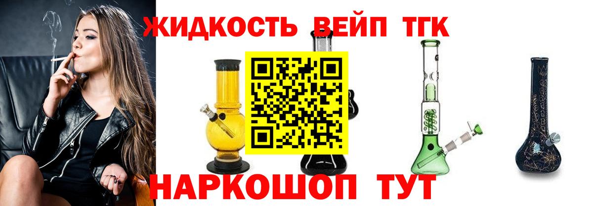 Дистиллят ТГК жижа Фролово